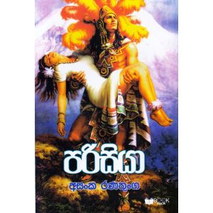 පරිසියා