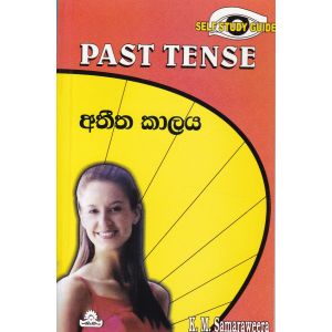 අතීත කාලය