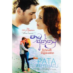 පාට අත්තටු