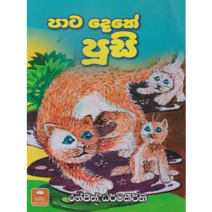 පාට දෙකේ පූසි