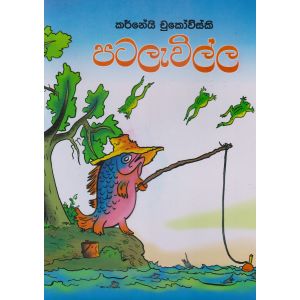 පටලැවිල්ල 