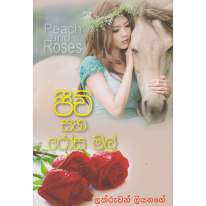 පීච් සහ රෝස මල්