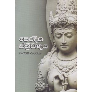 පෙරදිග ස්ත්‍රීවාදය