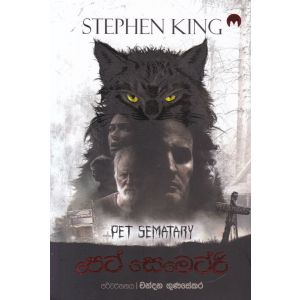 පෙට් සෙමෙට්රි