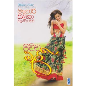 පිච්ච මලී 