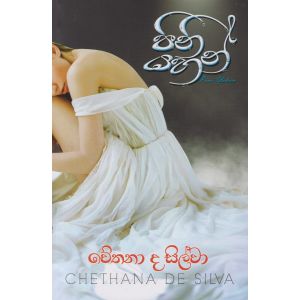 පිනි යහන්