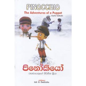 පිනෝකියෝ - ආකර්ෂා ප්‍රකාශන