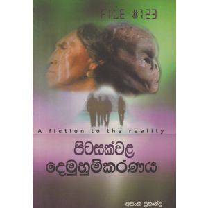 පිටසක්වළ දෙමුහුම්කරණය