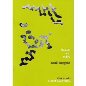 පියෙරෝ සහ පාද්රේ