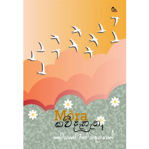 Mora කවි දැහැන 1