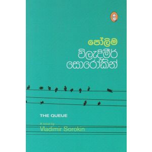 පෝලිම