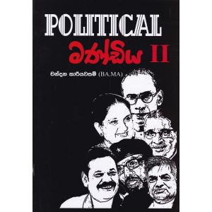 Political මණ්ඩිය - II