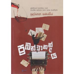 ප්‍රබන්ධානන්දය