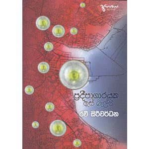 ප්‍රදීපාගාරයක ඇස් බැල්ම