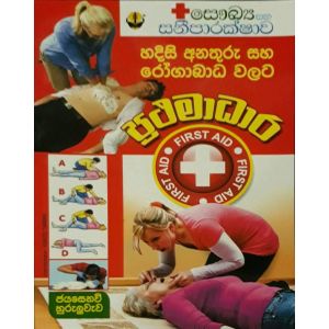 ප්‍රථමාධාර