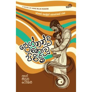 ප්‍රෙග්නන්ට් නොවූ පිරිමි