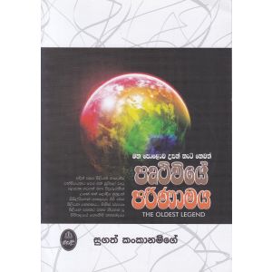 පෘථිවියේ පරිණාමය