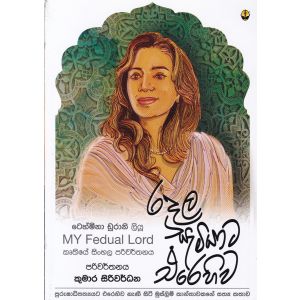 රදල සැමියාට එරෙහිව