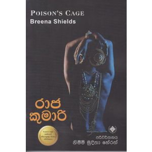 රාජ කුමාරි  