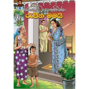 රැජින මමයි