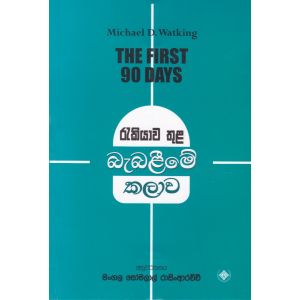 රැකියාව තුළ බැබළීමේ කලාව