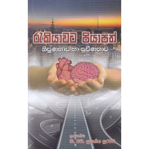 රැකියාවට පියාපත්