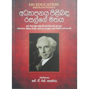 අධ්‍යාපනය පිළිබඳ රසල්ගේ මතය