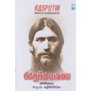 රස්පුටින් ඝාතනය 