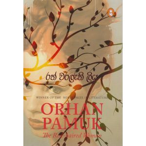 රත් වරලැති ලිය 