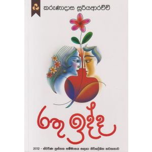 රතු ඉද්ද