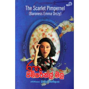 රතු පිම්පර්නල් මල