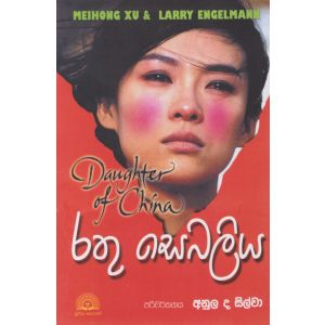 රතු සෙබලිය