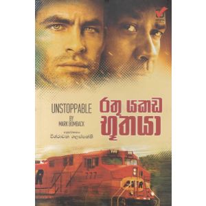 රතු යකඩ භූතයා