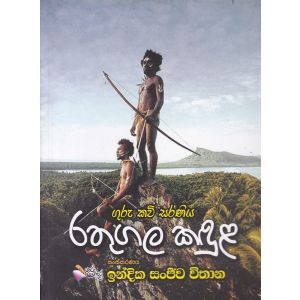 රතුගල කඳුළ