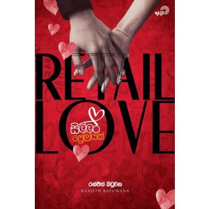 Retail Love - සිල්ලර ප්‍රේමයක්