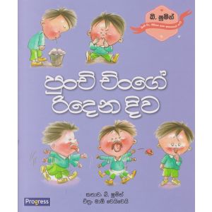 පුංචි චිංගේ රිදෙන දිව