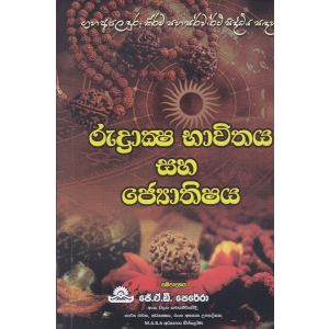 රුද්‍රාක්ෂ භාවිතය සහ ඡ්‍යොතිෂය