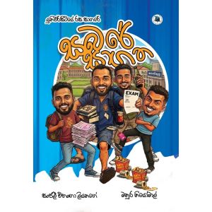 සබරේ සාගත - Pre Order (Signed Copy)