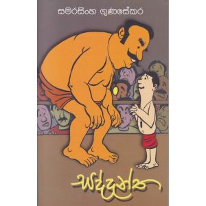 සද්දන්ත