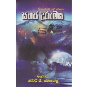 සහජ උරුමය