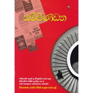 සම්පිණ්ඩන 