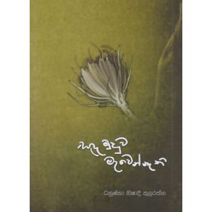 සඳ මුදුව මැවෙන්නැති 