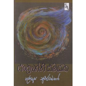 සංක්‍රාන්ති සමයක