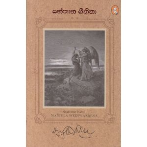 සන්තාන ගීතිකා