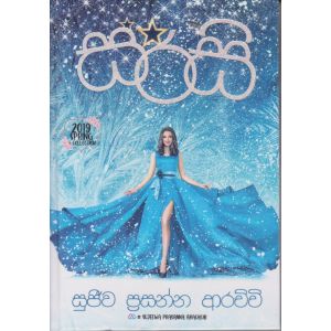 සරසි