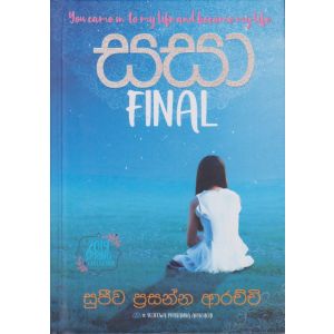 සසා - final