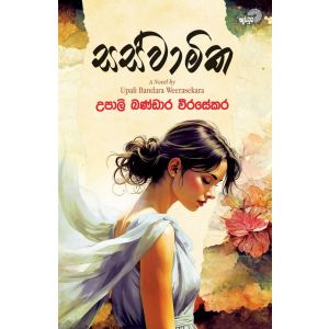 සස්වාමික