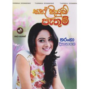 සත් පියුම් පැතුම්