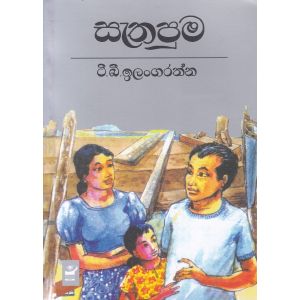 සැතපුම