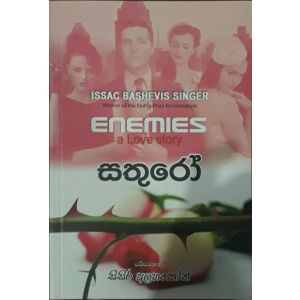 සතුරෝ